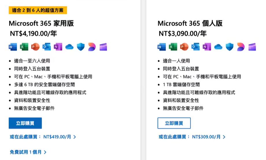 微软调整部分地区Microsoft 365订阅价格