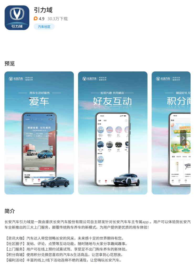 长安汽车App下架，官方推荐转用“引力域”应用