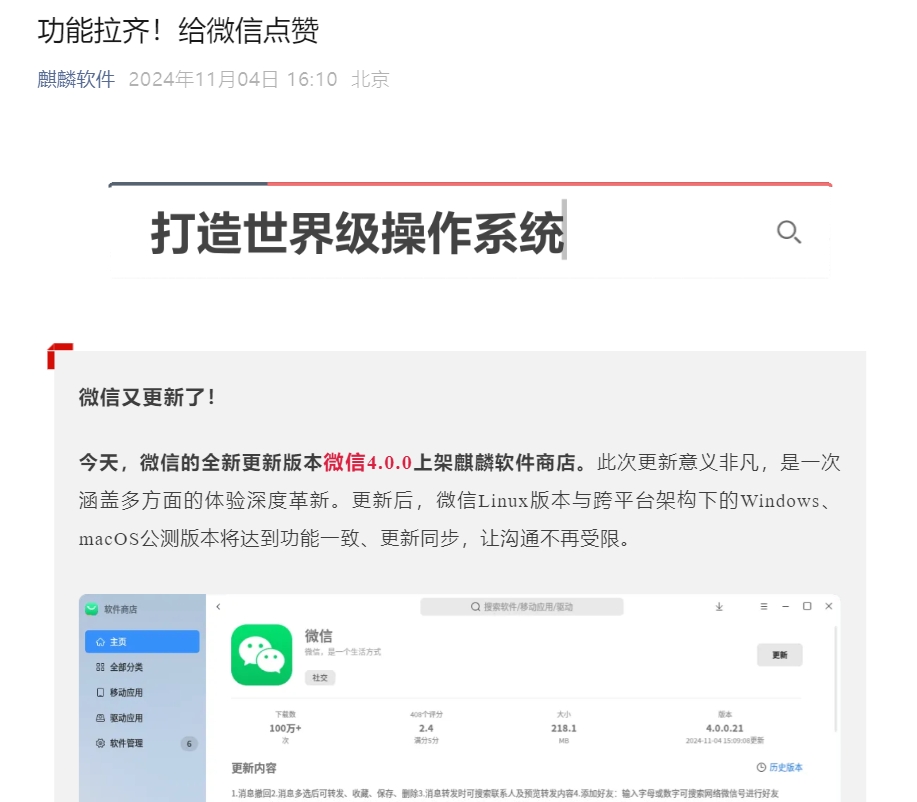 微信 Linux 版 4.0.0