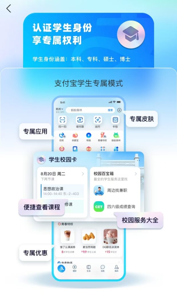 支付宝上线“学生模式”