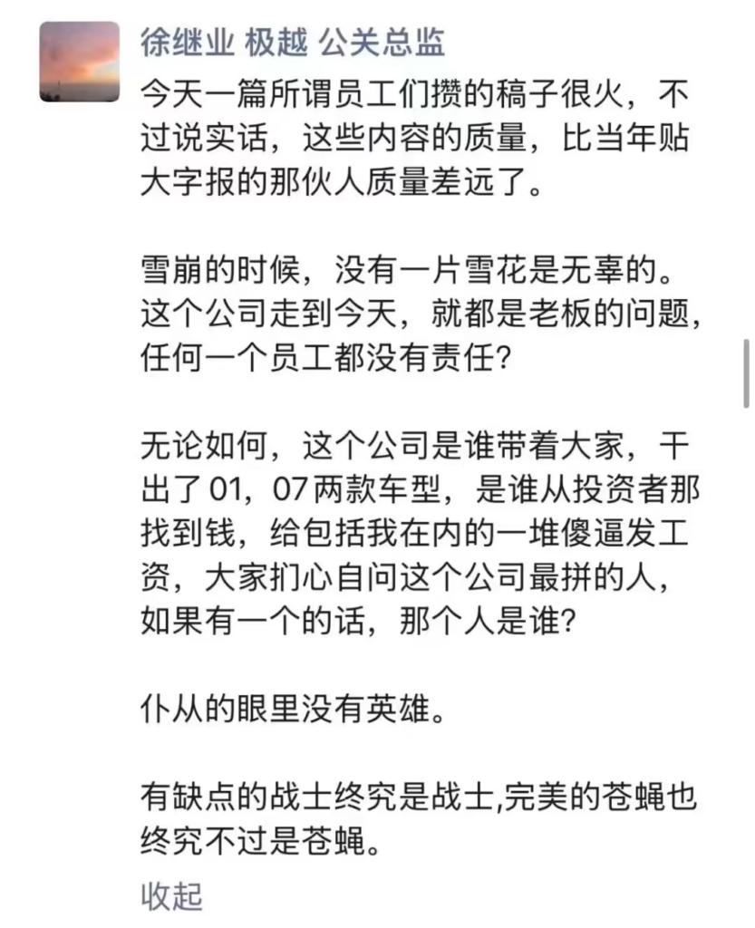 徐继业发表了一些针对公司现状的评论