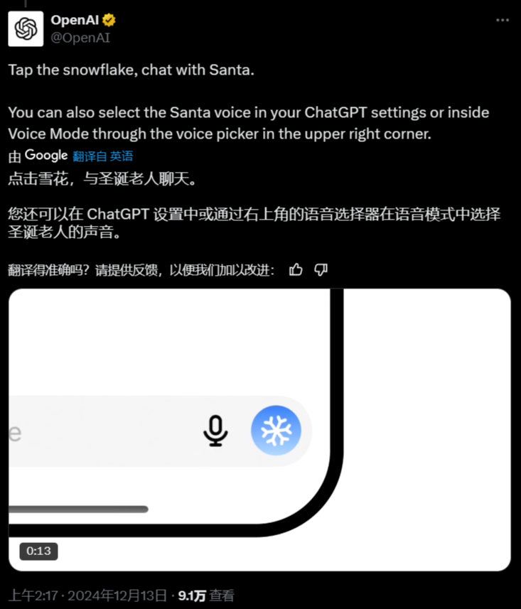 OpenAI 推出高级语音模式新功能及限时“圣诞老人模式”