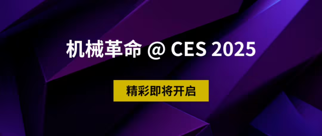 机械革命官宣将亮相 CES 2025