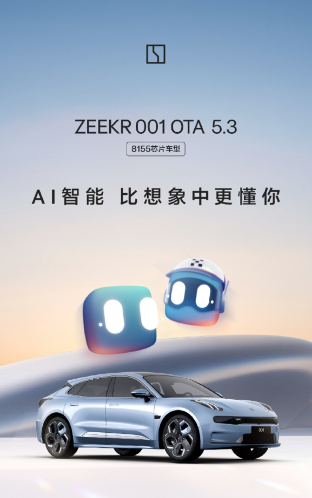 极氪 001 推出 OTA 5.3 升级