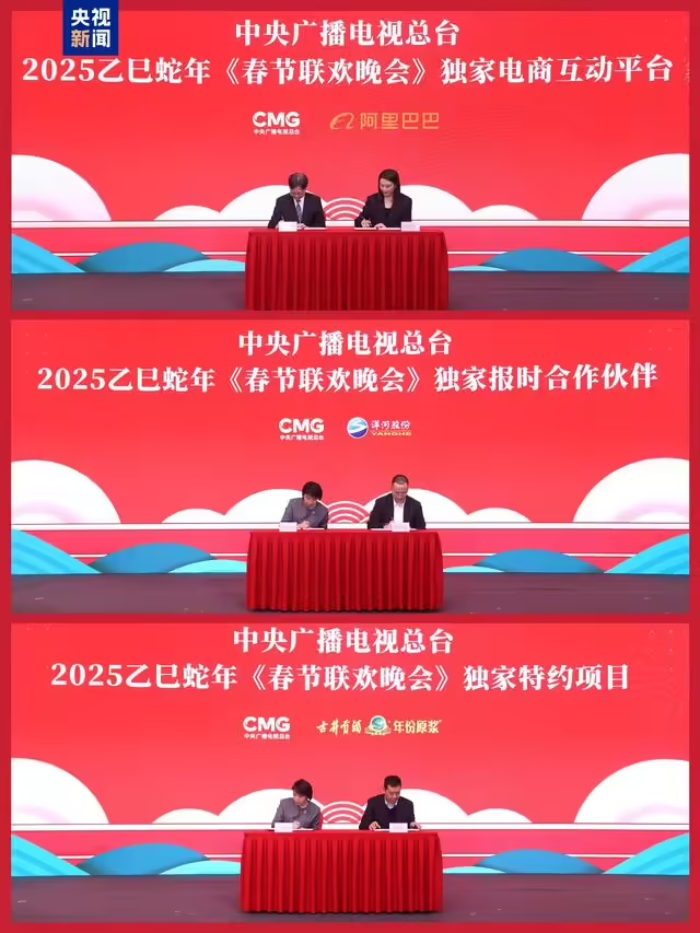 阿里巴巴成为2025年央视春晚独家电商互动平台