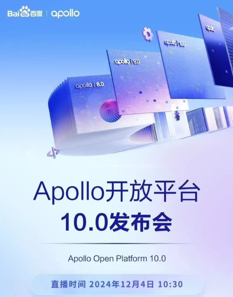 百度 Apollo 开放平台 10.0 发布