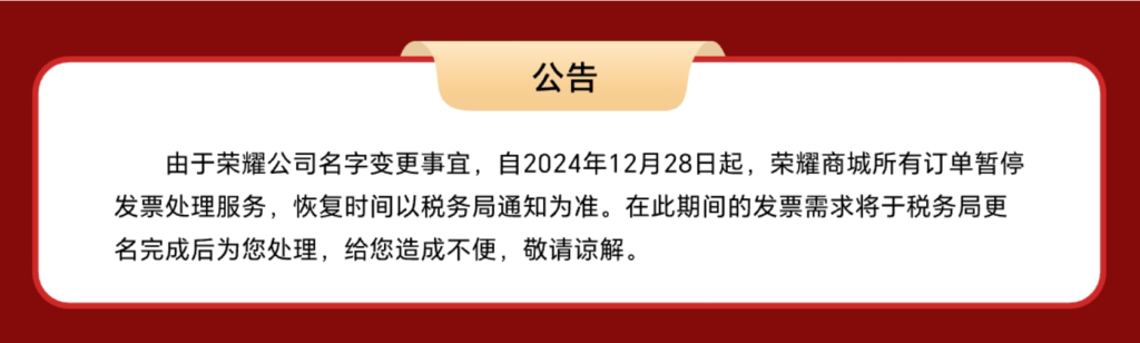 荣耀更名为“荣耀终端股份有限公司”