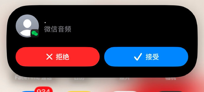 微信 iOS 版灰度测试 CallKit 功能