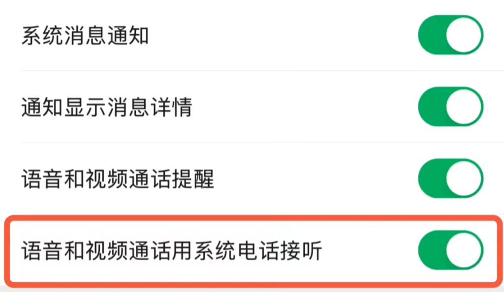 微信 iOS 更新推出语音弹窗接听功能，网友发布提前解锁教程