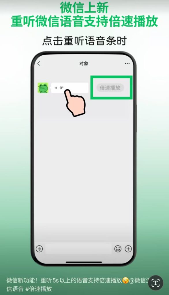 微信上线语音条倍速播放功能