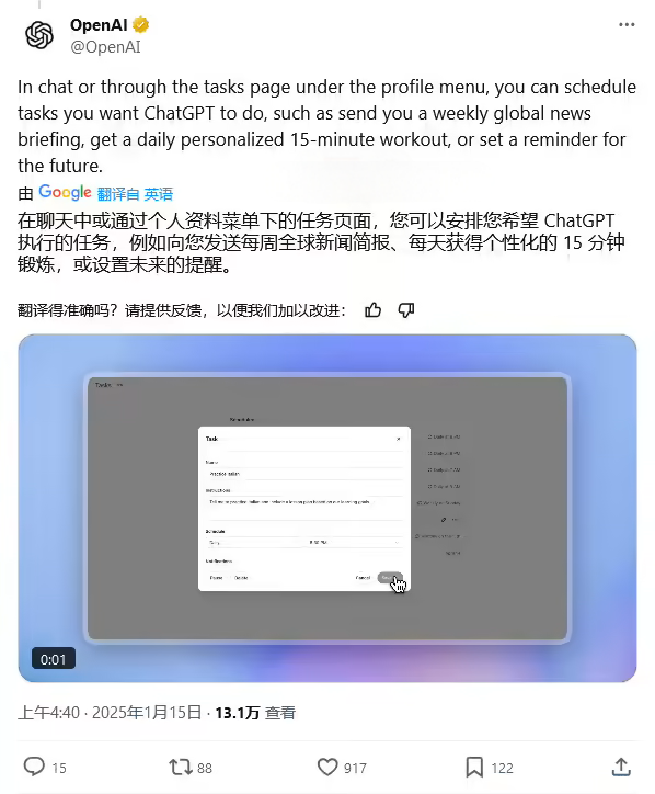 OpenAI测试推出ChatGPT“Tasks”功能，支持任务提醒与计划