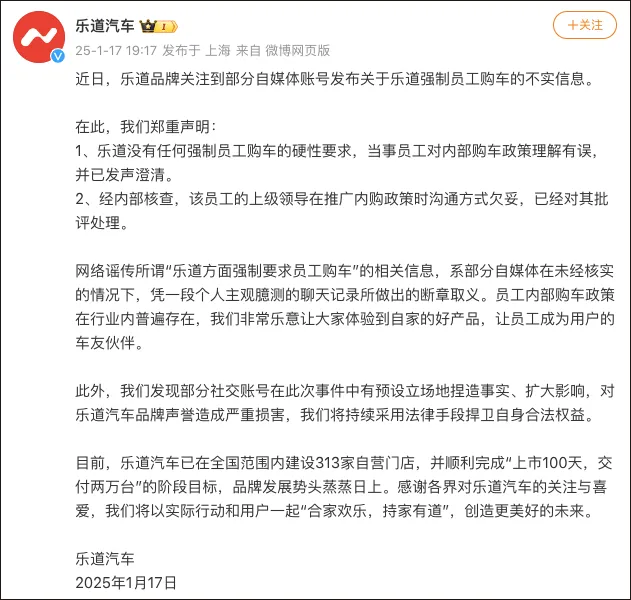 乐道汽车否认强制员工购车 部分网传信息失实