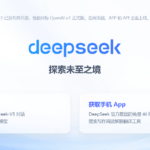 DeepSeek AI助手登顶App Store美区及大陆免费榜，超越ChatGPT成新宠