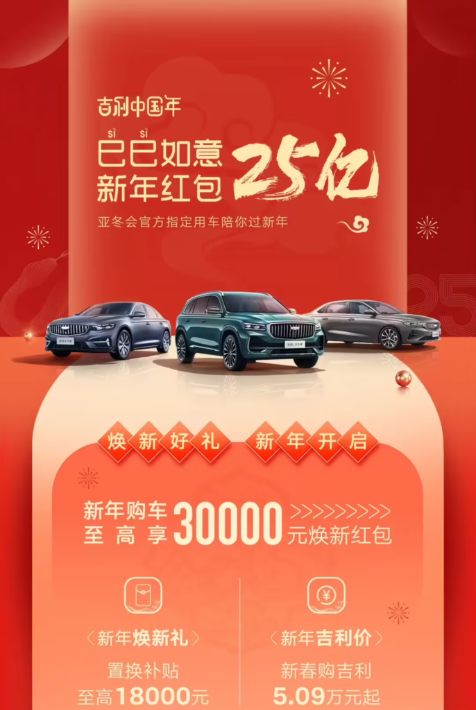 吉利汽车2025年1月购车福利