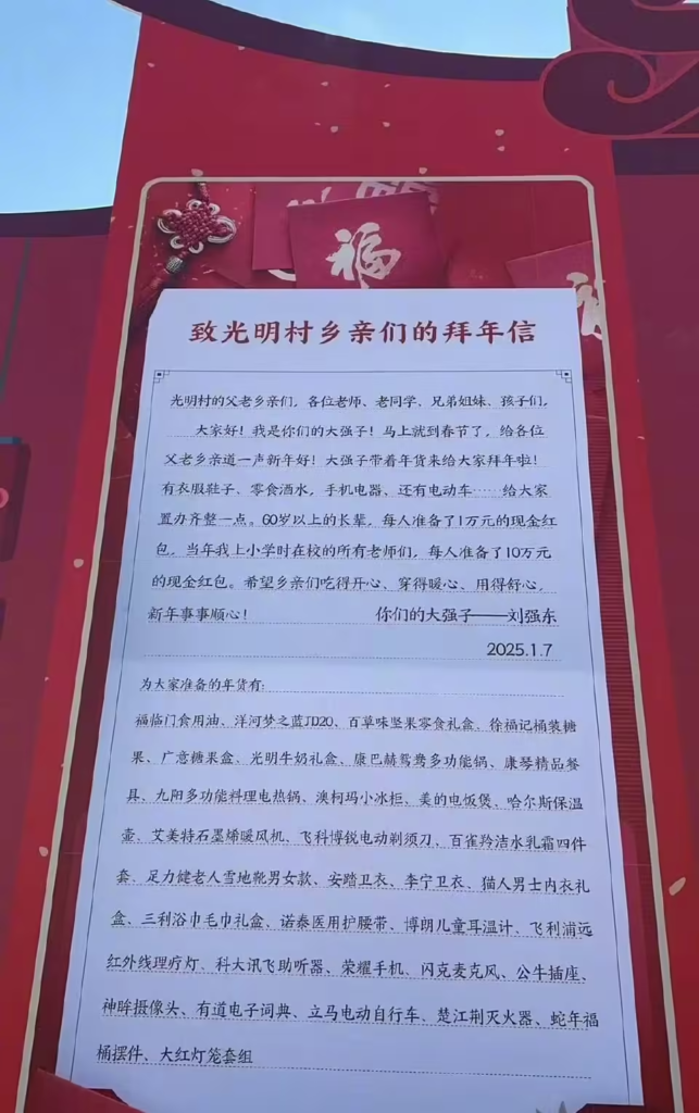 刘强东拜年信引关注：为小学老师每人发 10 万元红包，持续回馈家乡