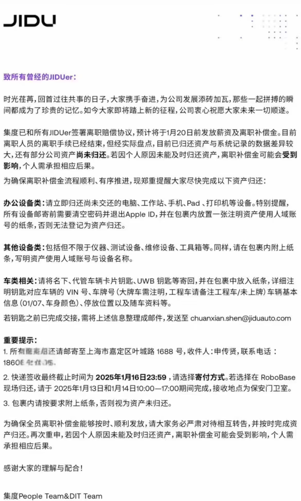 极越内部信通知将于1月20日前完成离职赔偿发放