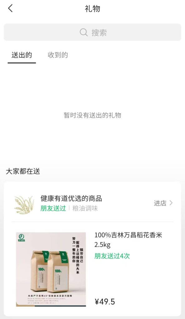 微信推出全新“送礼物”功能