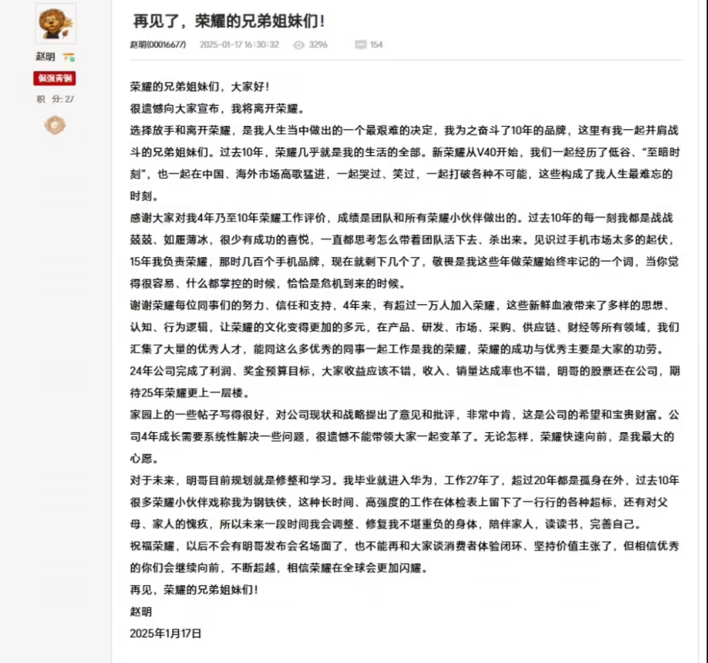 荣耀CEO赵明因身体原因辞职，李健接任