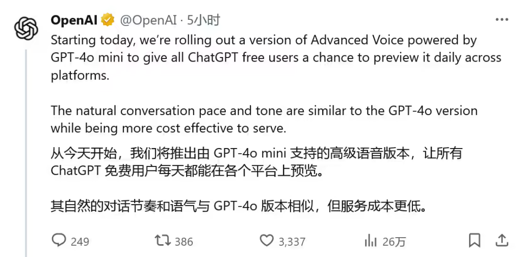 ChatGPT 高级语音模式免费开放