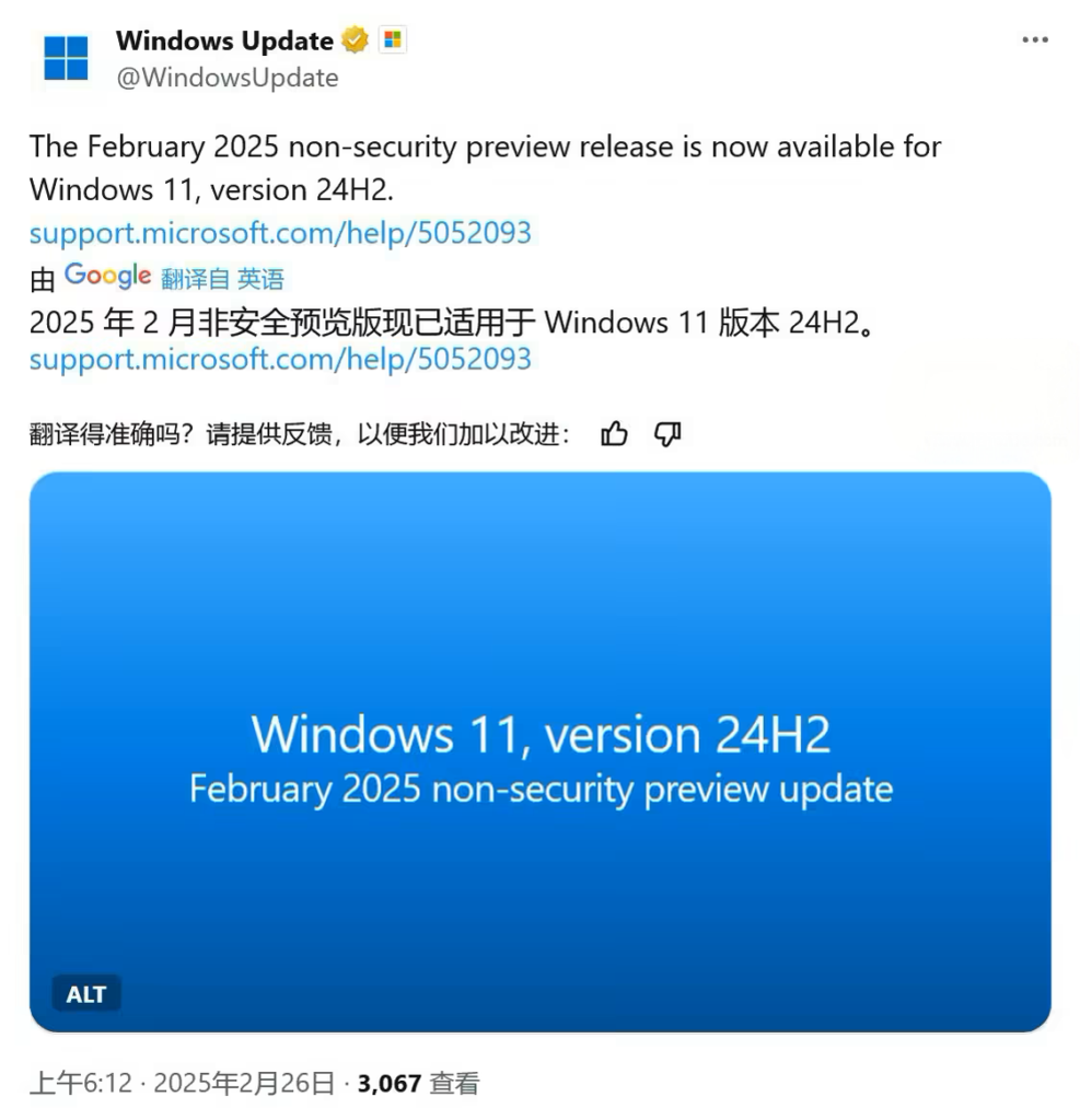 Windows 11 24H2 KB5052093 更新