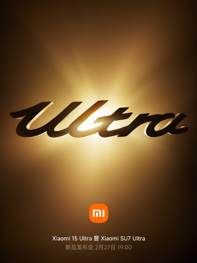 小米 15 Ultra 与 SU7 Ultra 发布会定档 2 月 27 日