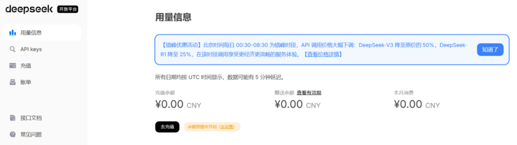DeepSeek 推出 API 夜间错峰优惠