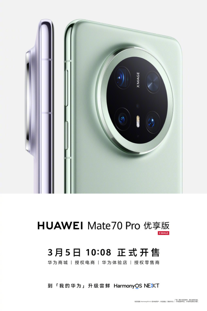 华为Mate 70 Pro优享版