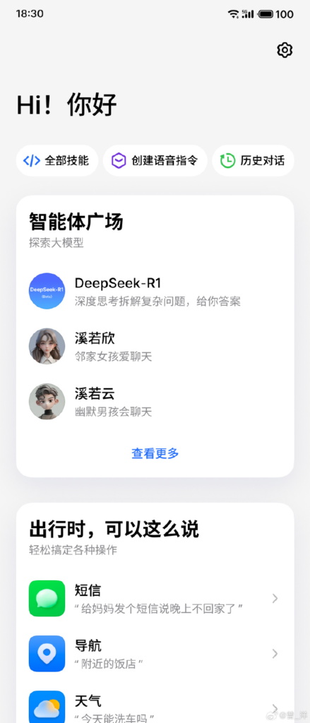 魅族多款机型接入 DeepSeek-R1 大模型