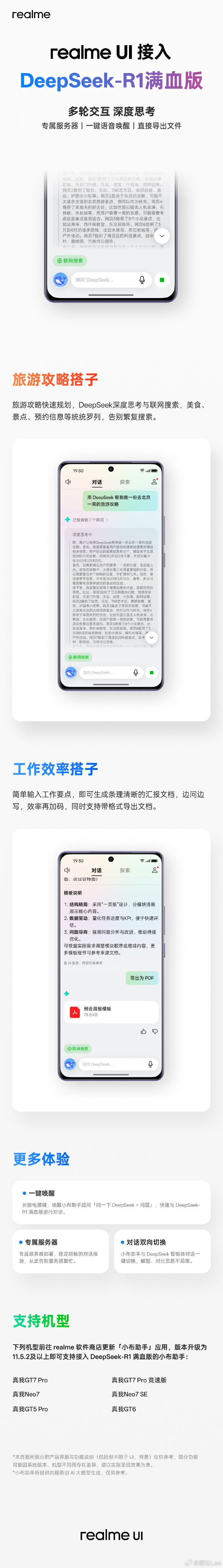 realme UI 6.0 小布助手升级：Deepseek-R1 满血版正式接入