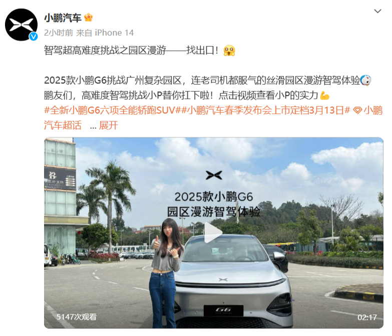 2025款小鹏G6