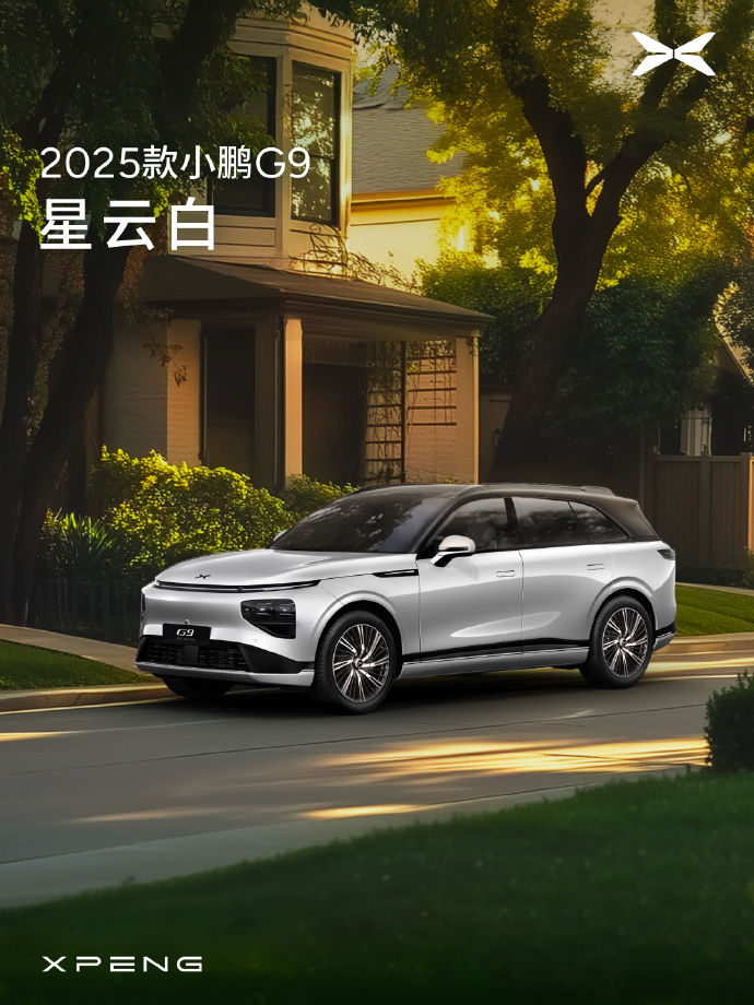 2025款小鹏G9车色