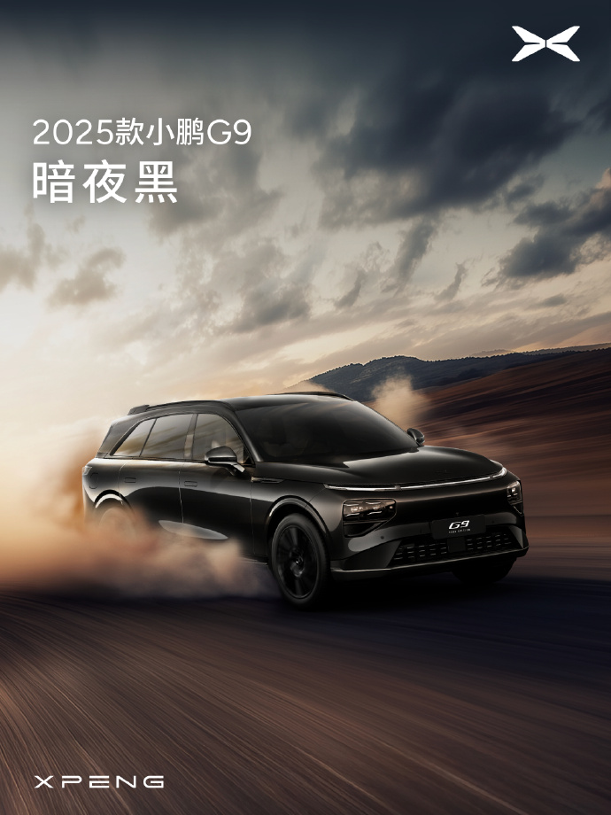 2025款小鹏G9车色