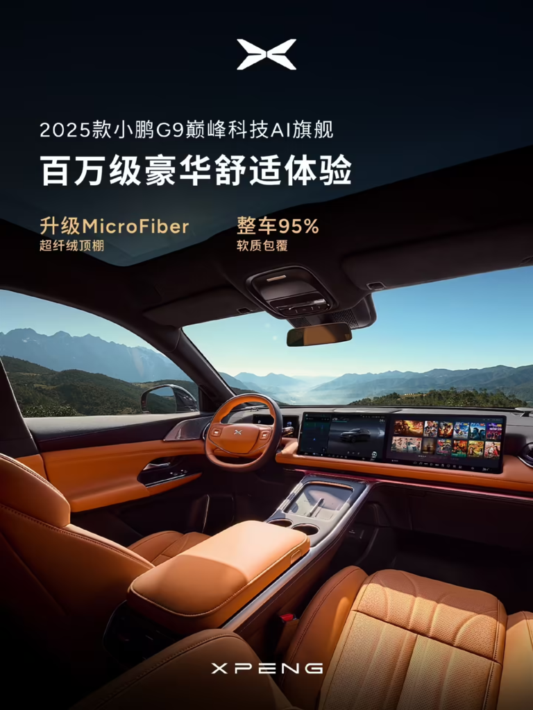 2025 款小鹏 G9