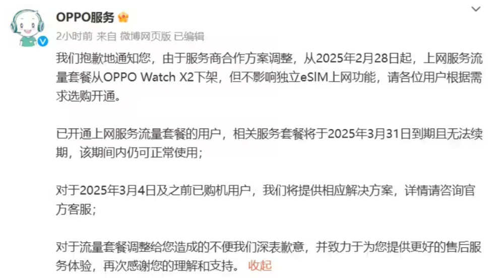 OPPO Watch X2流量套餐下架