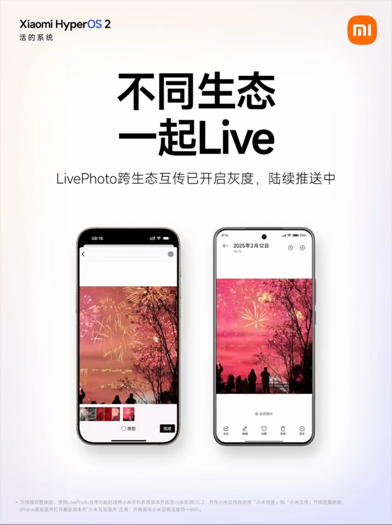 小米澎湃 HyperOS 2 新增 LivePhoto 互传