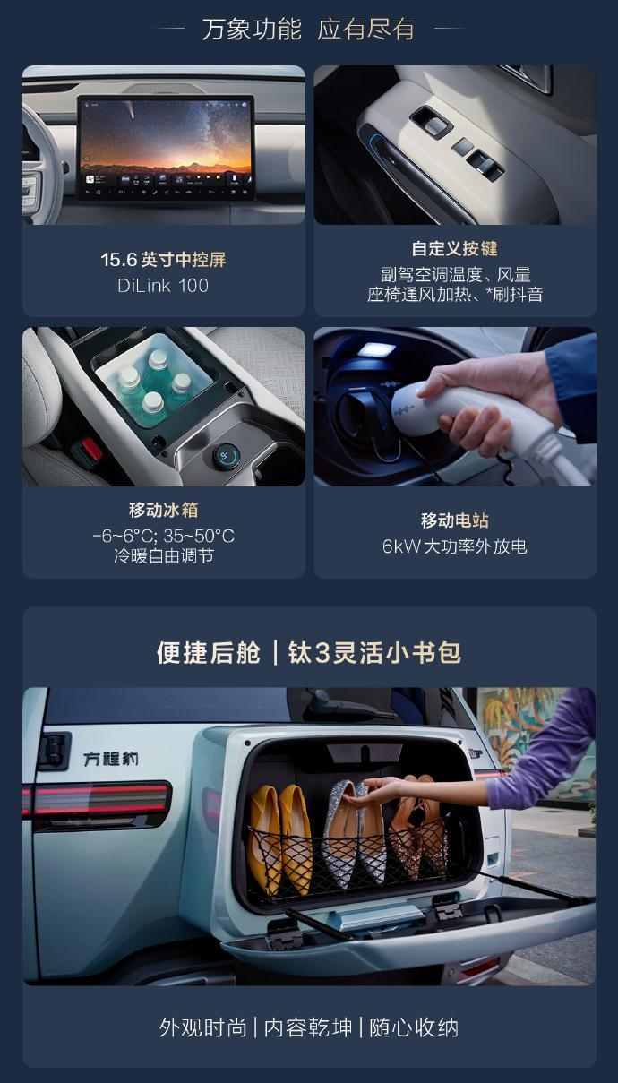 方程豹钛3